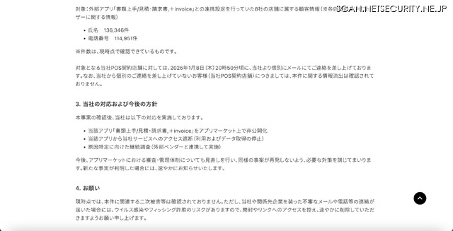 リリース（当社の対応および今後の方針）