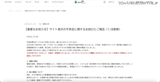 リリース（【重要なお知らせ】サイト表示の不具合に関するお詫びとご報告（1/8更新））