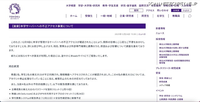 リリース（【重要】本学サーバーへの不正アクセス事案について）