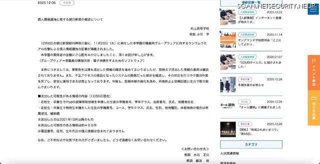 リリース（個人情報漏洩に関する朝日新聞の報道について）