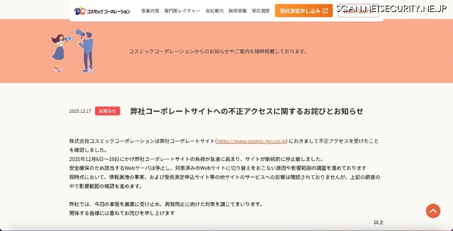 リリース（弊社コーポレートサイトへの不正アクセスに関するお詫びとお知らせ）