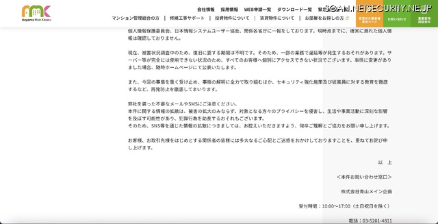 リリース（ランサムウェア被害に伴う個人情報のき損及び漏えいのおそれに関するお知らせ2）