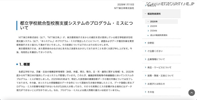 リリース（都立学校統合型校務支援システムのプログラム・ミスについて）