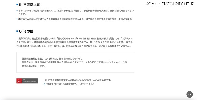 リリース(再発防止策)