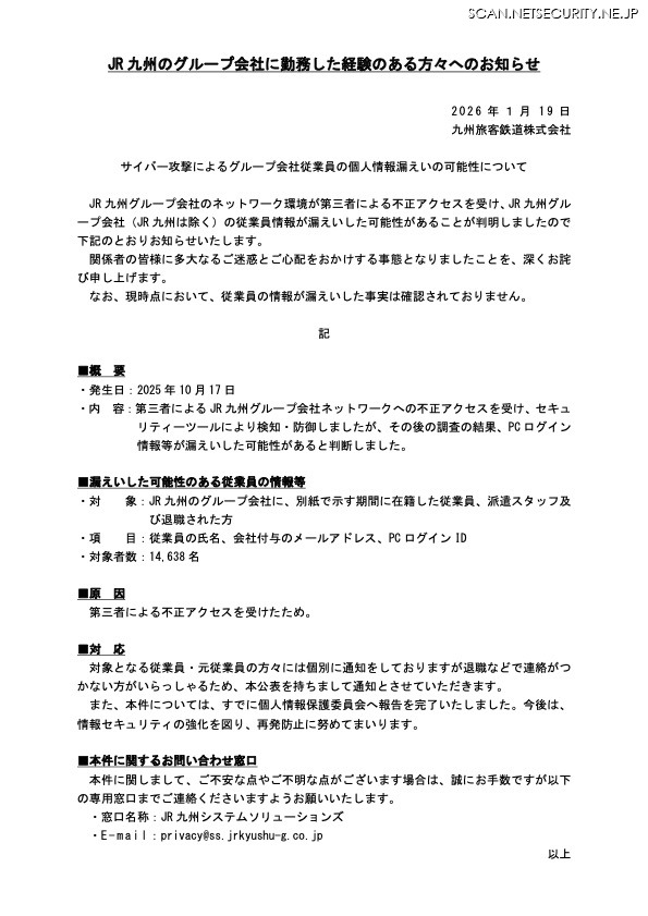 リリース（JR 九州のグループ会社に勤務した経験のある方々へのお知らせ）