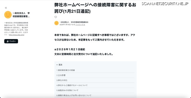 note（弊社ホームページへの接続障害に関するお詫び(1月21日追記)）