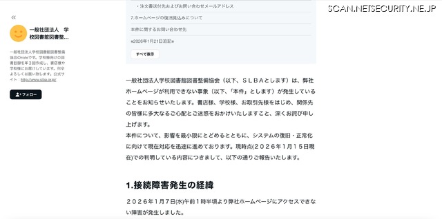 note（接続障害発生の経緯1）