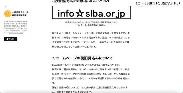 note（ホームページの復旧見込みについて）