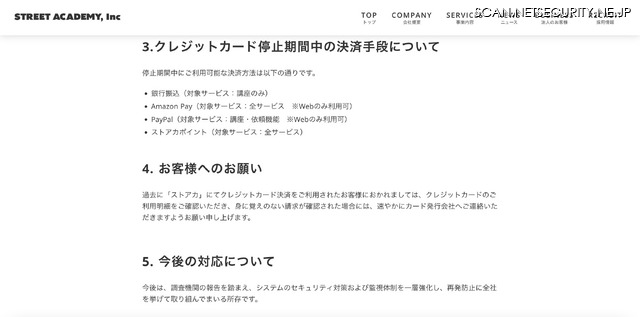 リリース（クレジットカード停止期間中の決済手段について）