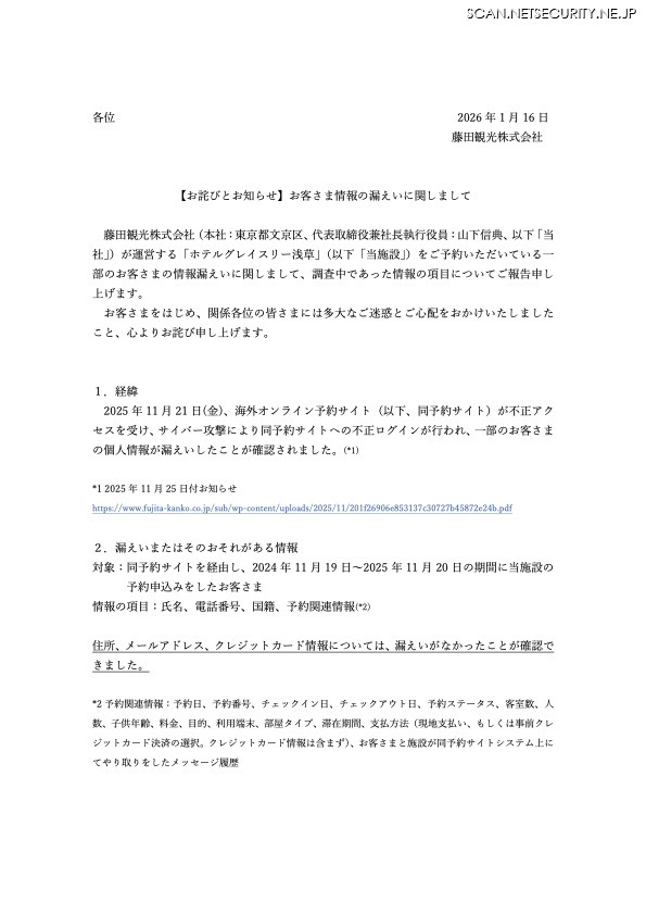 リリース（【お詫びとお知らせ】お客さま情報の漏えいに関しまして）