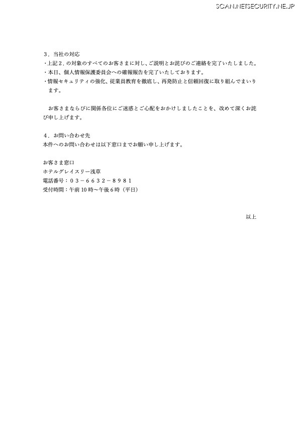 リリース（当社の対応）