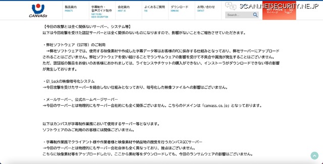 リリース（今回の攻撃とは全く関係ないサーバー、システム等）