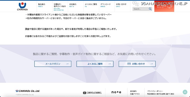 リリース（今回の攻撃とは全く関係ないサーバー、システム等）
