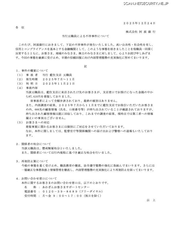 リリース（当行元職員による不祥事件について）