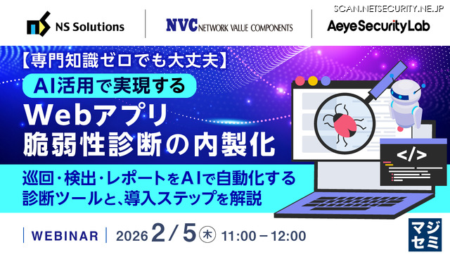 「【専門知識ゼロでも大丈夫】AI活用で実現するWebアプリ脆弱性診断の内製化～巡回・検出・レポートをAIで自動化する診断ツールと、導入ステップを解説～」バナー