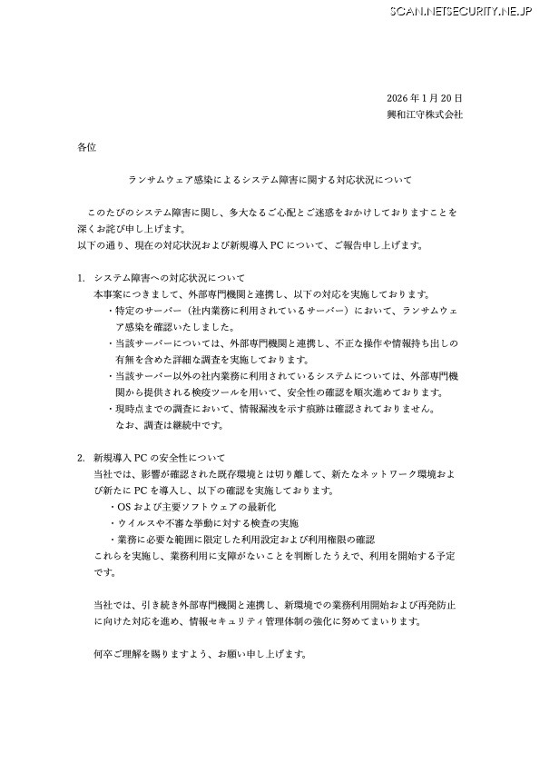 リリース（ランサムウェア感染によるシステム障害に関する対応状況について）