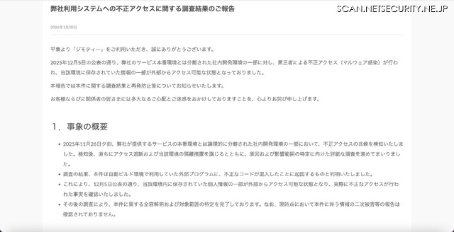 リリース（弊社利用システムへの不正アクセスに関する調査結果のご報告）