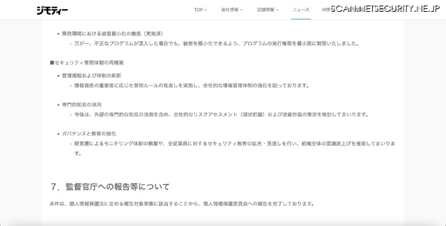 リリース（監督官庁への報告等について）