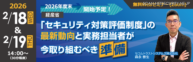 2026年度末、開始予定！経産省「セキュリティ対策評価制度」の最新動向と実務担当者が今取り組むべき準備