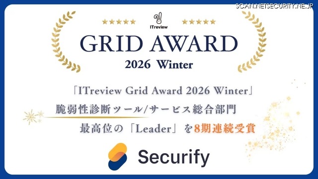 Securify が「ITreview Grid Award 2026 Winter」の脆弱性診断ツール/サービス総合部門で8期連続となる「Leader」を受賞
