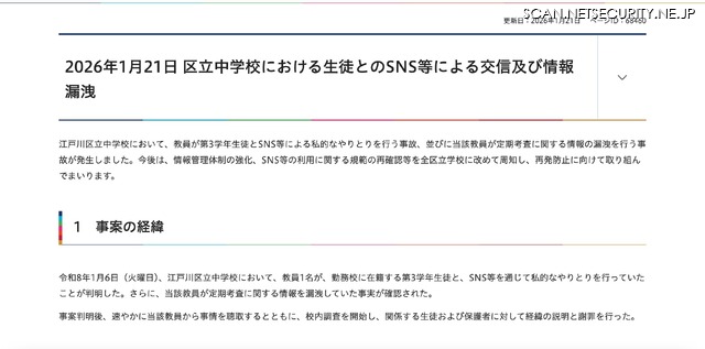 リリース（2026年1月21日 区立中学校における生徒とのSNS等による交信及び情報漏洩）