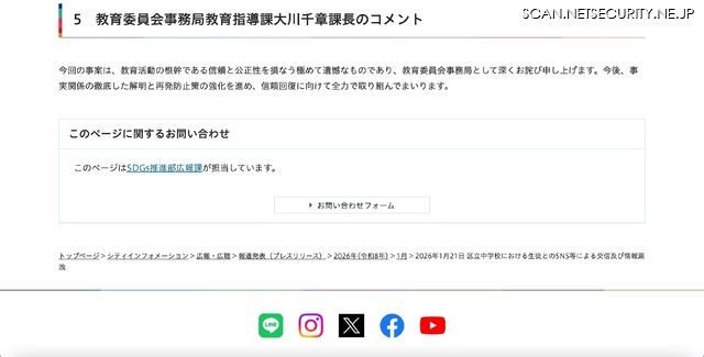 リリース（教育委員会事務局教育指導課大川千章課長のコメント）