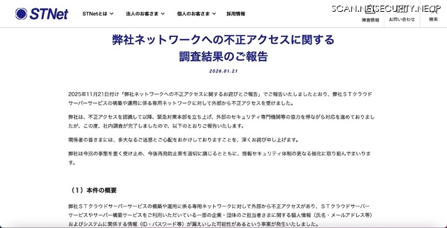 リリース（弊社ネットワークへの不正アクセスに関する調査結果のご報告）