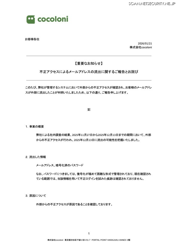 リリース（不正アクセスによるメールアドレスの流出に関するご報告とお詫び）