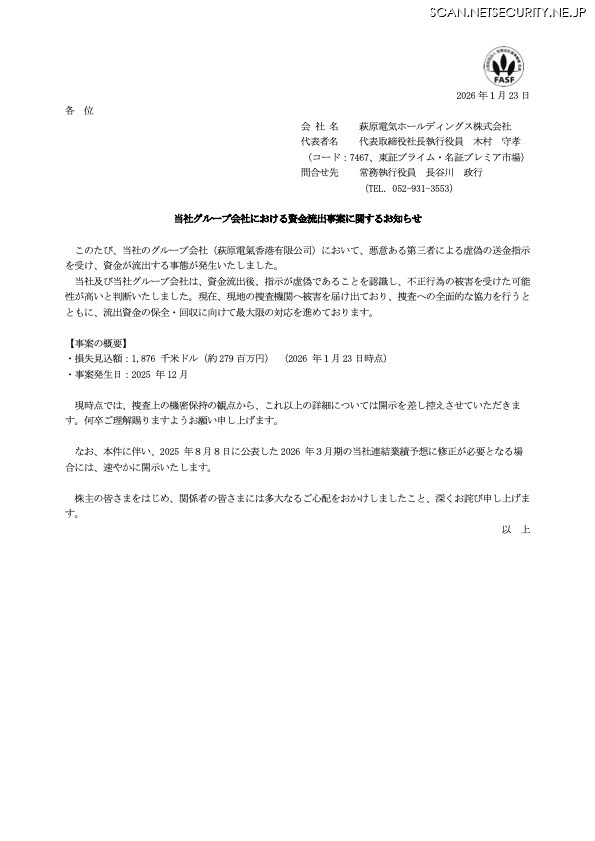リリース（当社グループ会社における資金流出事案に関するお知らせ）