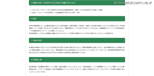 リリース（被害の状況（令和8年1月23日時点で把握できたもの））