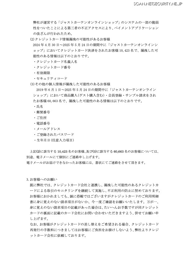 リリース（クレジットカード情報漏洩の可能性があるお客様）