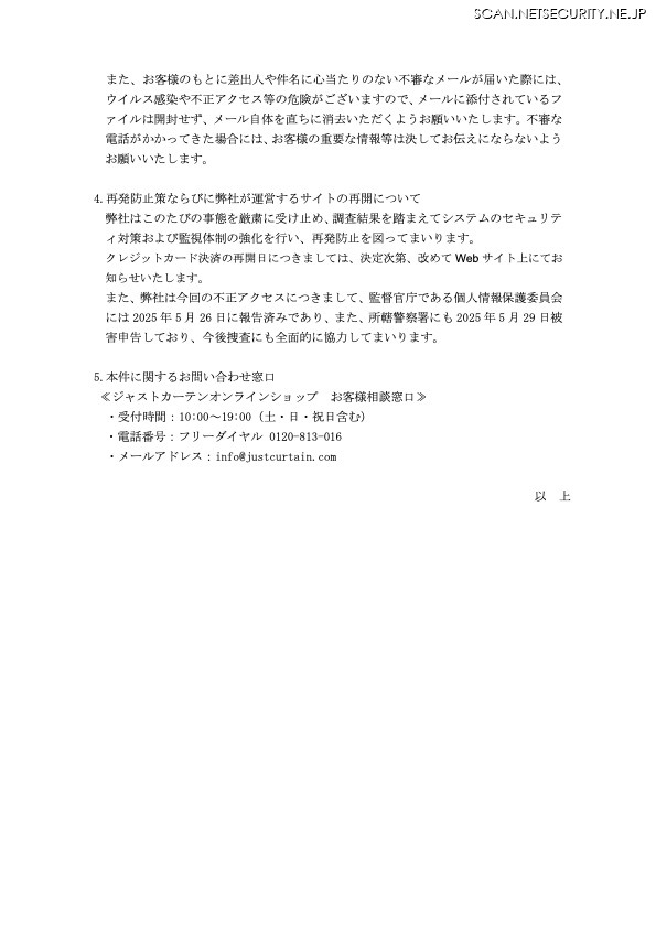 リリース（再発防止策ならびに弊社が運営するサイトの再開について）