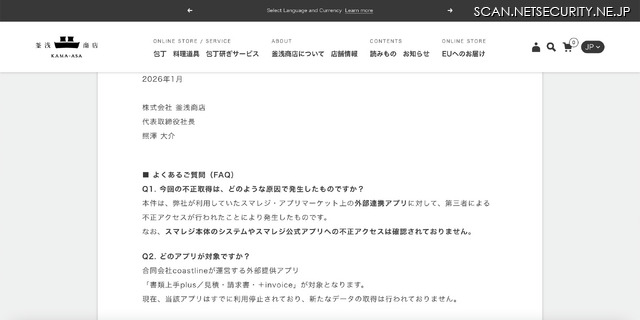 リリース（よくあるご質問（FAQ）1）