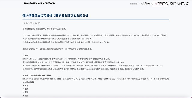 リリース（個人情報流出の可能性に関するお詫びとお知らせ）