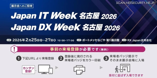 「Japan IT Week【名古屋】 2026」バナー