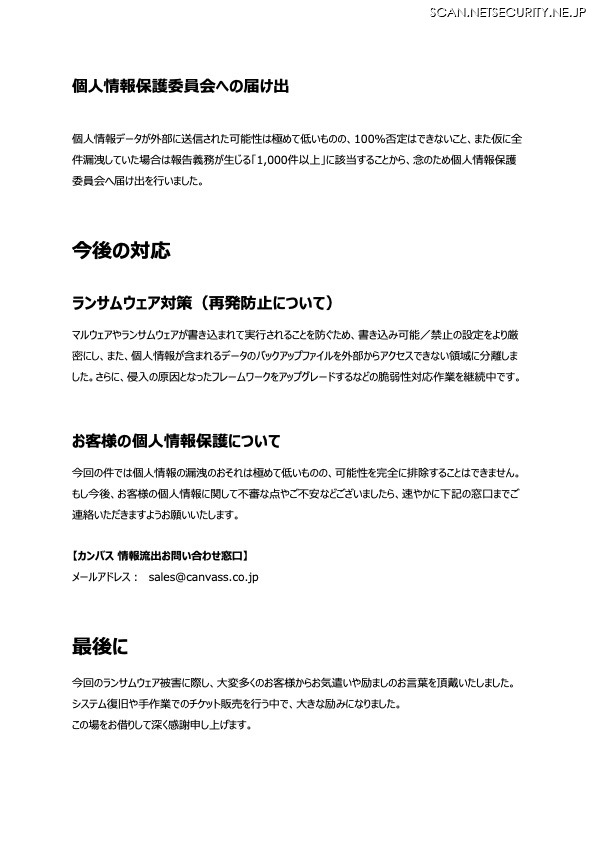 リリース（個人情報保護委員会への届け出）