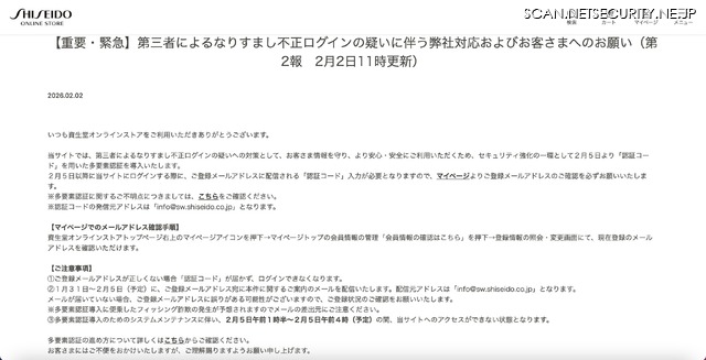 リリース（【重要・緊急】第三者によるなりすまし不正ログインの疑いに伴う弊社対応およびお客さまへのお願い（第2報　2月2日11時更新））