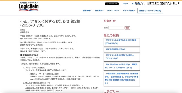 リリース（不正アクセスに関するお知らせ 第2報 (2026/01/30)）