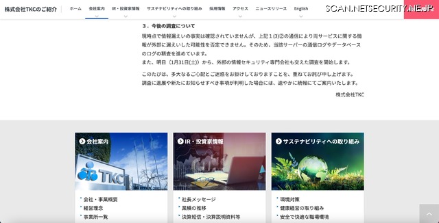 リリース（今後の調査について）