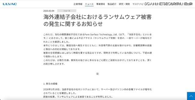 リリース（海外連結子会社におけるランサムウェア被害の発生に関するお知らせ）