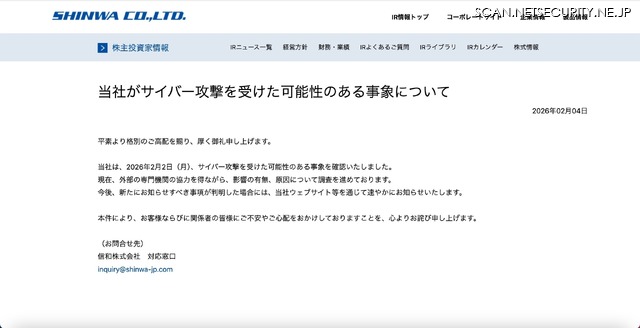 リリース（当社がサイバー攻撃を受けた可能性のある事象について）