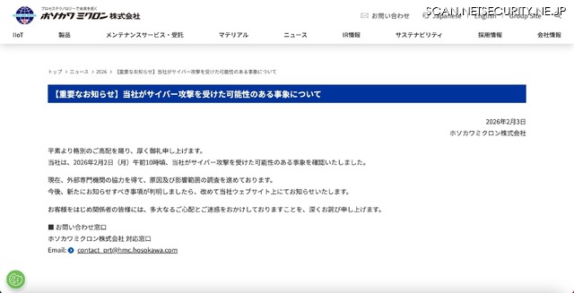 リリース（【重要なお知らせ】当社がサイバー攻撃を受けた可能性のある事象について）