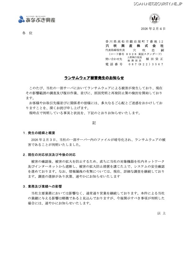 リリース(ランサムウェア被害発生のお知らせ)