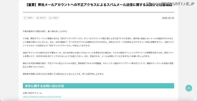 リリース（【重要】弊社メールアカウントへの不正アクセスによるスパムメール送信に関するお詫びと注意喚起）