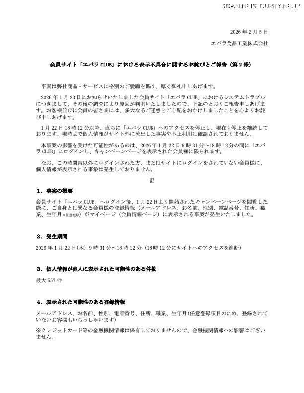 リリース（会員サイト「エバラ CLUB」における表示不具合に関するお詫びとご報告（第 2 報） ）