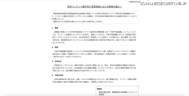 リリース（放送コンテンツ製作取引実態調査における情報の漏えい）