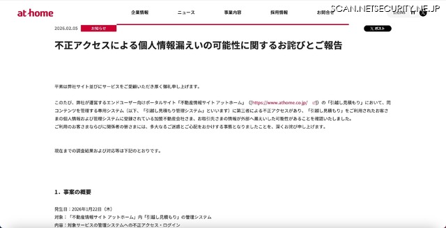 リリース（不正アクセスによる個人情報漏えいの可能性に関するお詫びとご報告）