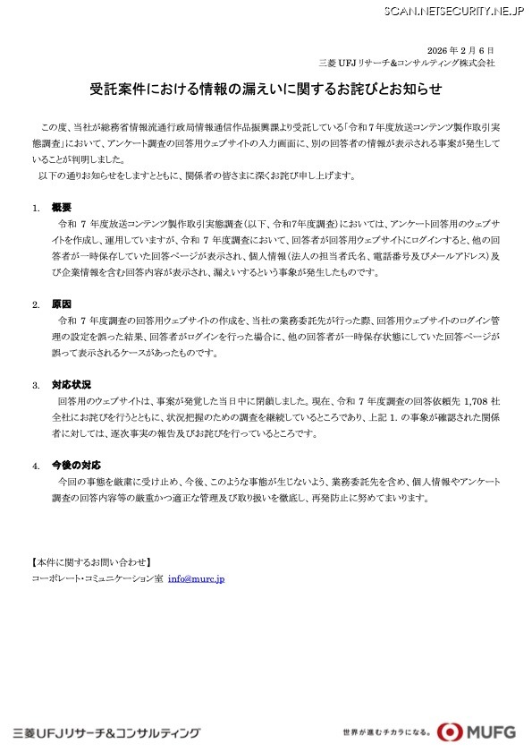 リリース（受託案件における情報の漏えいに関するお詫びとお知らせ）