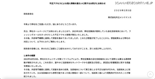 リリース（不正アクセスによる個人情報の漏えいに関するお詫びとお知らせ）