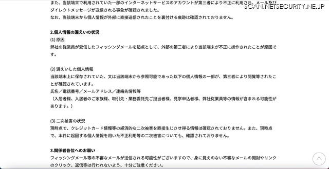 リリース（個人情報の漏えいの状況）